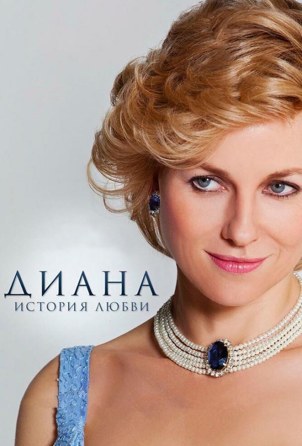 Фильм Диана: История любви (2013) смотреть онлайн в хорошем качестве